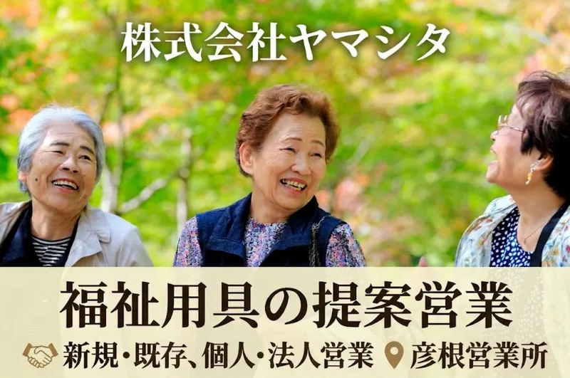 株式会社ヤマシタの求人・転職情報