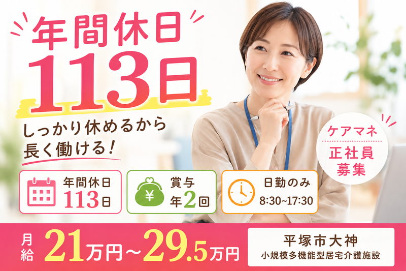 医療法人社団湘風会グループ株式会社アルデバラン 小規模多機能型居宅介護施設　はるかぜの求人・転職情報