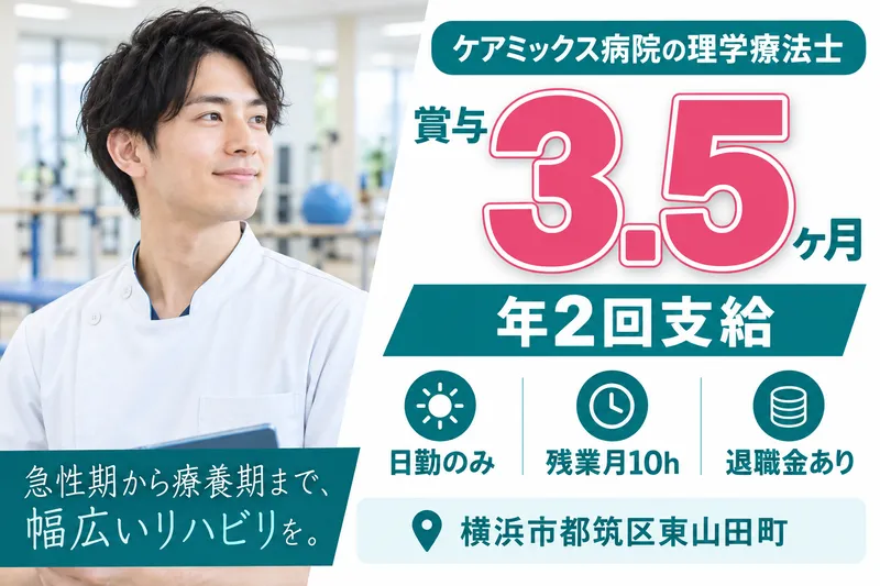 医療法人社団山本記念会山本記念病院の求人・転職情報