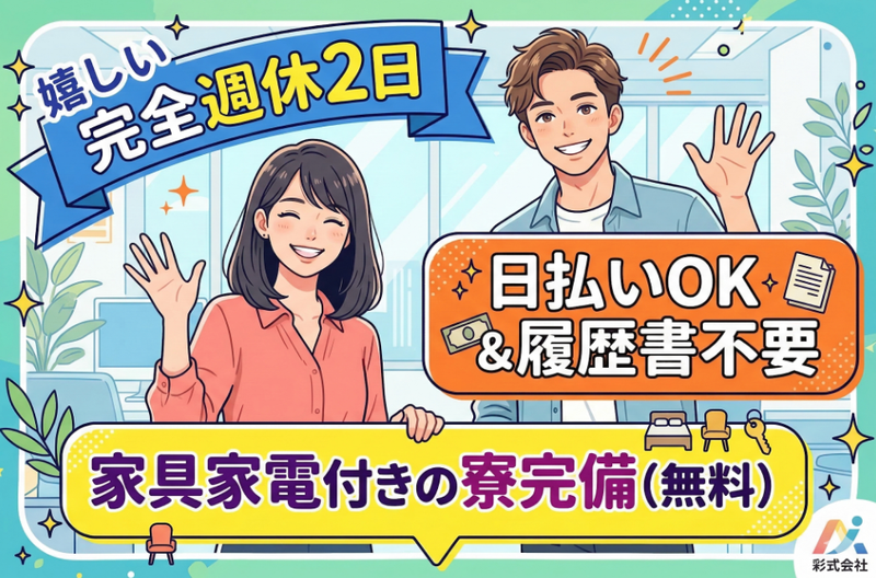 株式会社K.I.Dのアルバイト・バイト求人情報-01