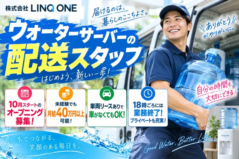 株式会社ＬＩＮＱ　ＯＮＥの求人・転職情報