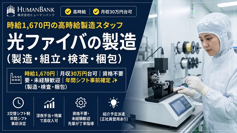 株式会社ヒューマンバンクのアルバイト・バイト求人情報-08
