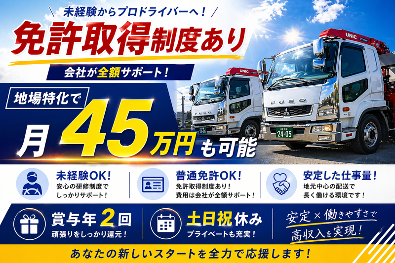 株式会社　岸貝物流の求人・転職情報