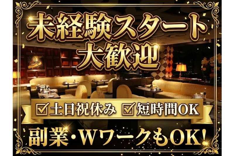 CLUB Junior(クラブ ジュニア)のアルバイト・バイト求人情報