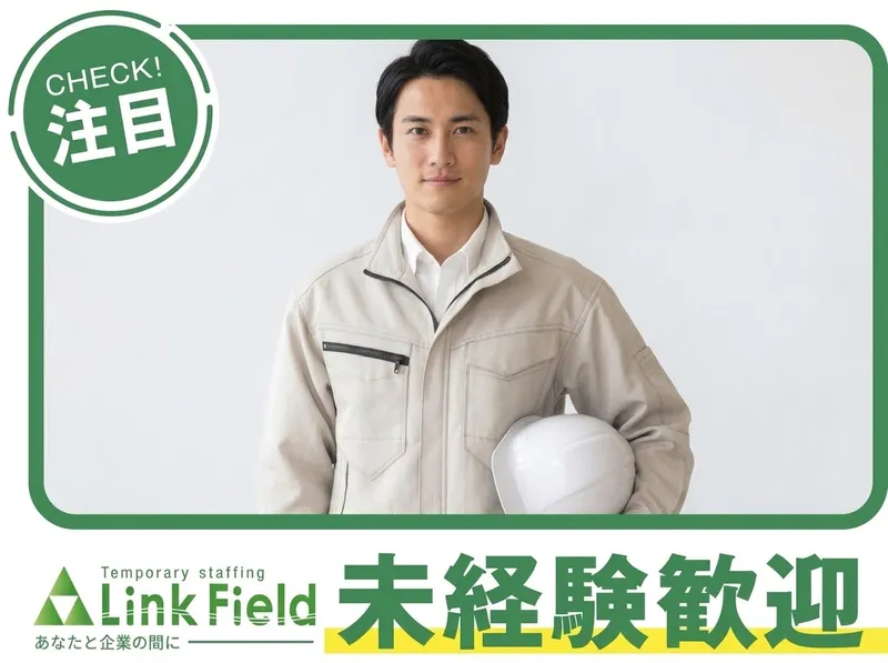 株式会社リンクフィールドのアルバイト・バイト求人情報