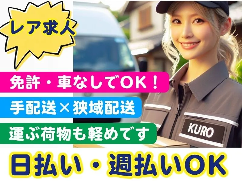 KURO合同会社の求人・転職情報