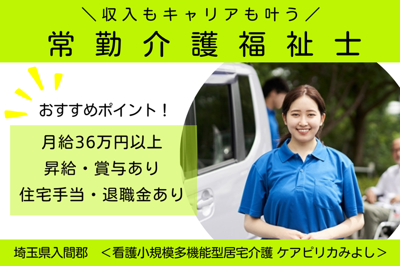 株式会社ハンドベル・ケア 看護小規模多機能型居宅介護ケアピリカみよしの求人・転職情報