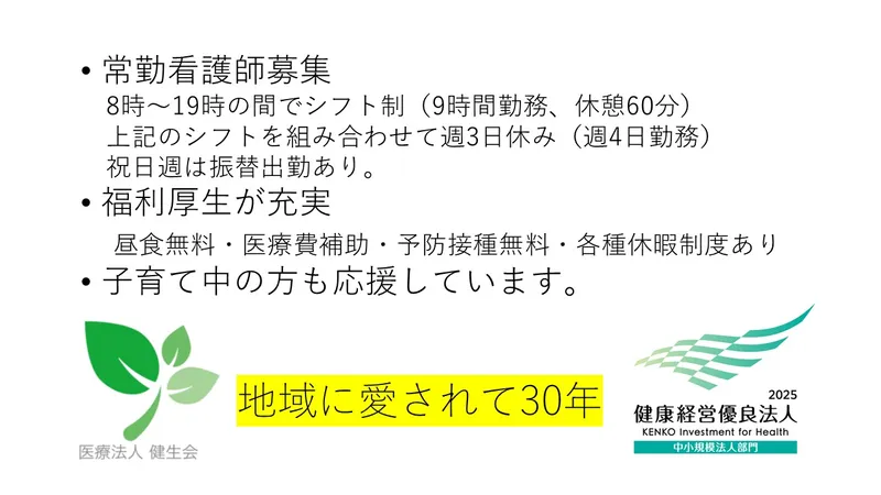 医療法人　健生会の求人・転職情報