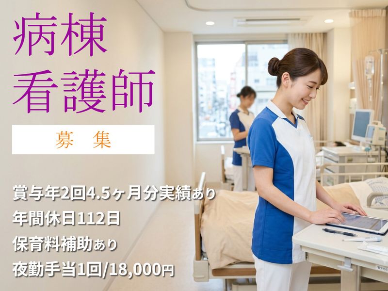 医療法人社団関田会 ときわ病院の求人・転職情報