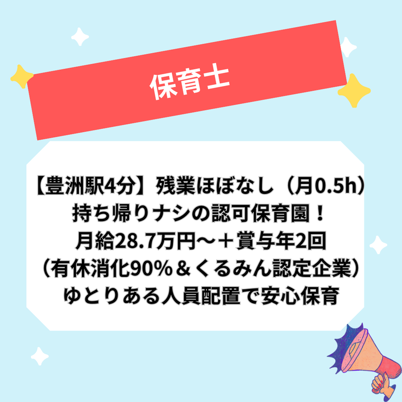社会福祉法人光聖会(蓮美幼児学園とよすナーサリー)の求人・転職情報
