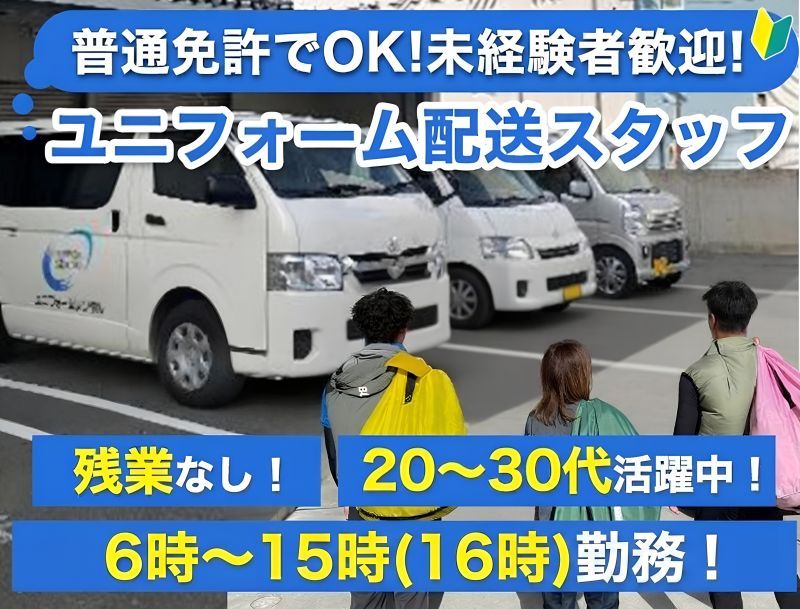 日本洗業有限会社の求人・転職情報