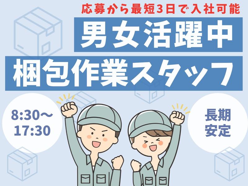 株式会社ワークプライズ 福井営業所