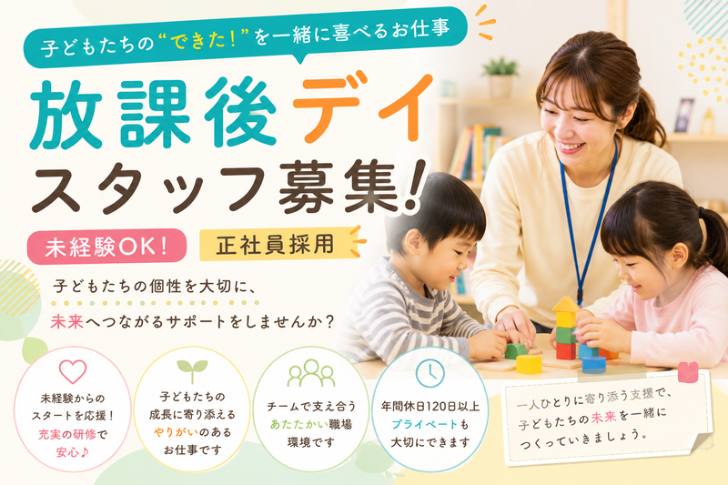 すすむ学童の求人・転職情報