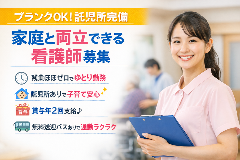 医療法人勝又 あじさいの郷の求人・転職情報