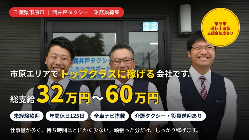有限会社潤井戸タクシーの求人・転職情報