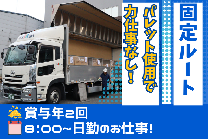 吉川運輸株式会社の求人・転職情報