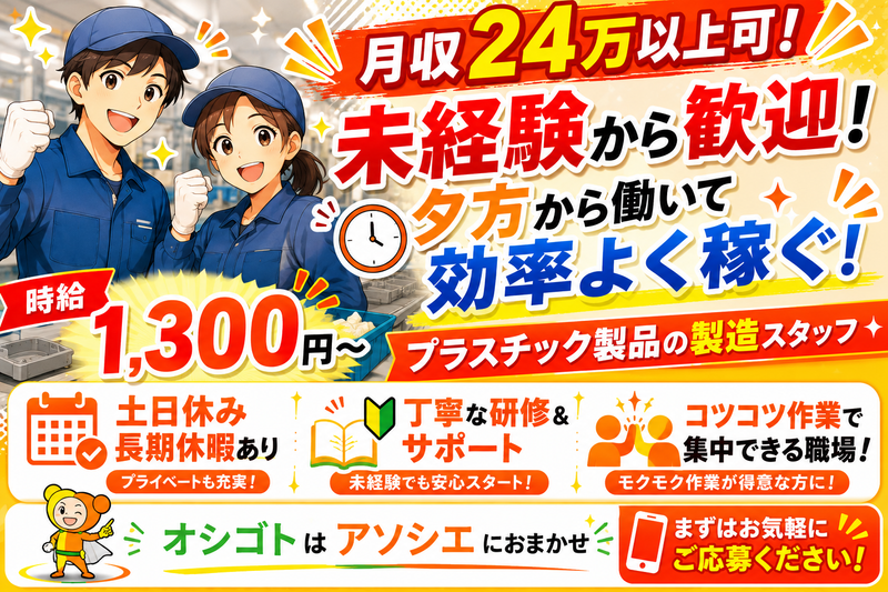 アソシエ・ネット・WORK株式会社のアルバイト・バイト求人情報-09