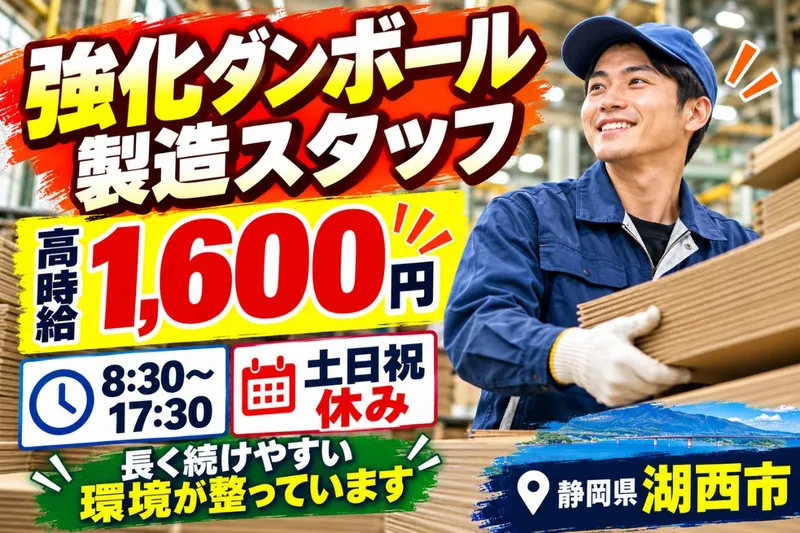 Man to Man株式会社/浜松オフィスのアルバイト・バイト求人情報-08