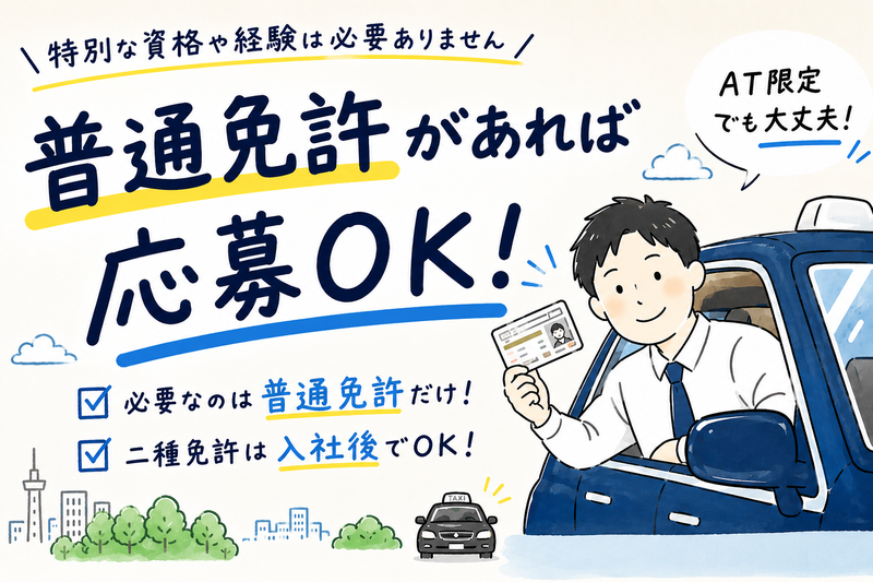 東京七福タクシー株式会社の求人・転職情報