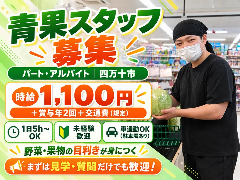 株式会社たけした物産のアルバイト・バイト求人情報