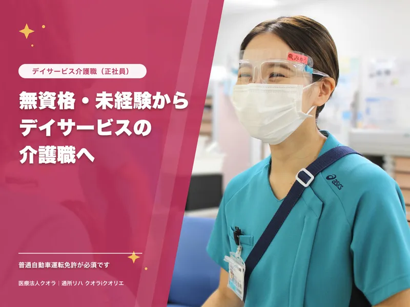 医療法人クオラの求人・転職情報