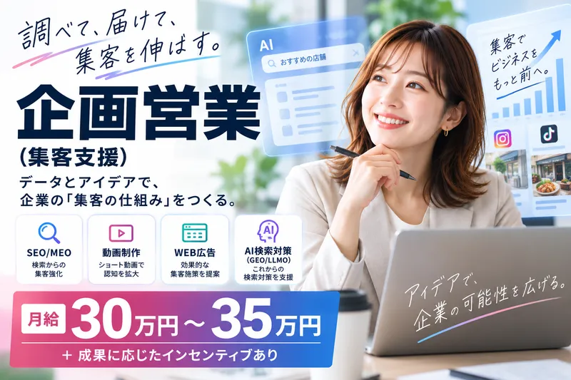 株式会社ゼロプラスの求人・転職情報
