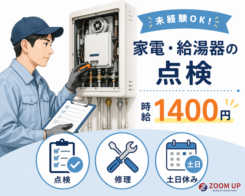 株式会社ズームアップのアルバイト・バイト求人情報-19