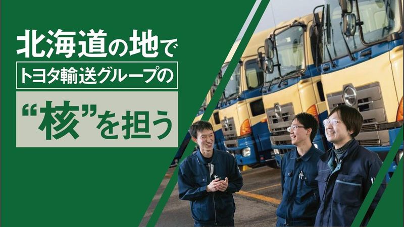 ノーストランス 株式会社の求人・転職情報