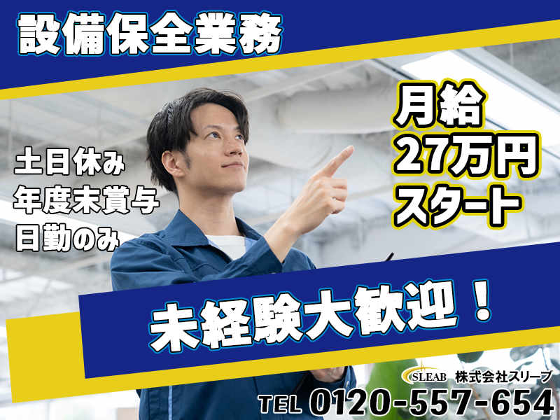 株式会社スリーブの求人・転職情報