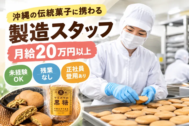 株式会社丸玉の求人・転職情報