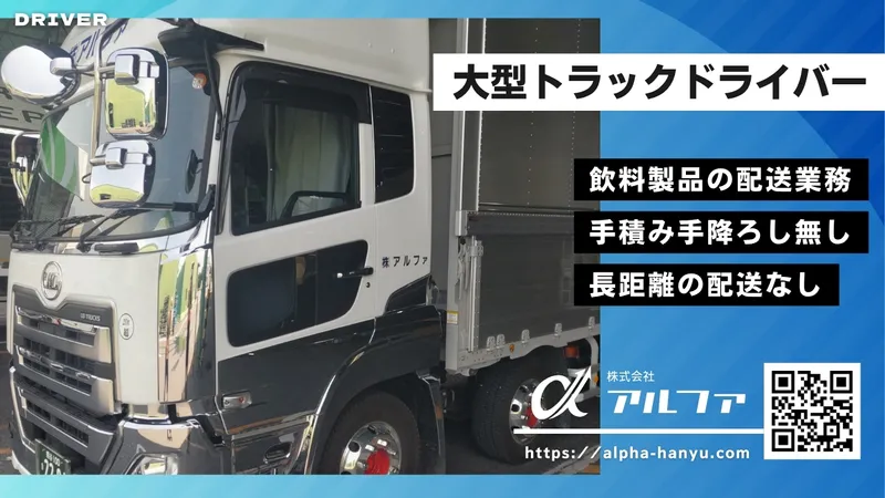 株式会社アルファの求人・転職情報