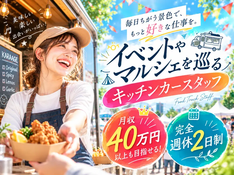 株式会社Ｏａｓｉｓ　Ｅａｔｓの求人・転職情報