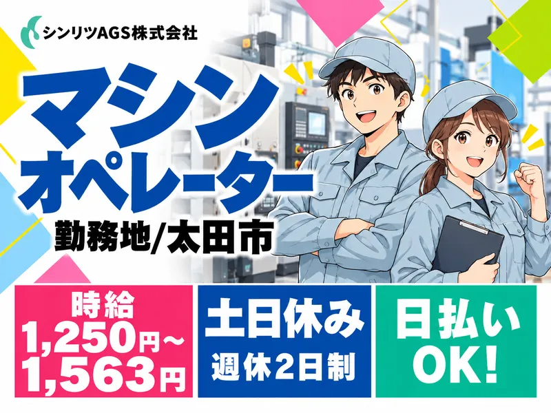 シンリツAGS株式会社　群馬営業所のアルバイト・バイト求人情報-24