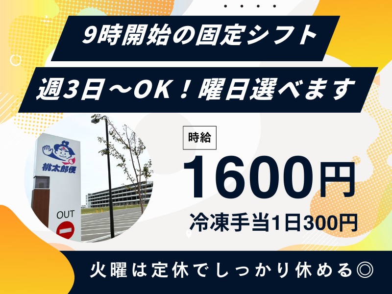 株式会社丸和運輸機関 AZ-COM(アズコム) Matsubushiセンターのアルバイト・バイト求人情報-13