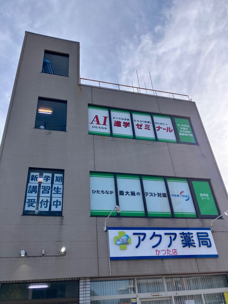 合同会社ＡＩ進学ゼミナールひたちなかの求人・転職情報
