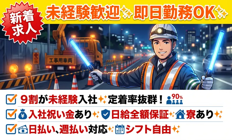 わかば総合警備株式会社-0015の求人・転職情報