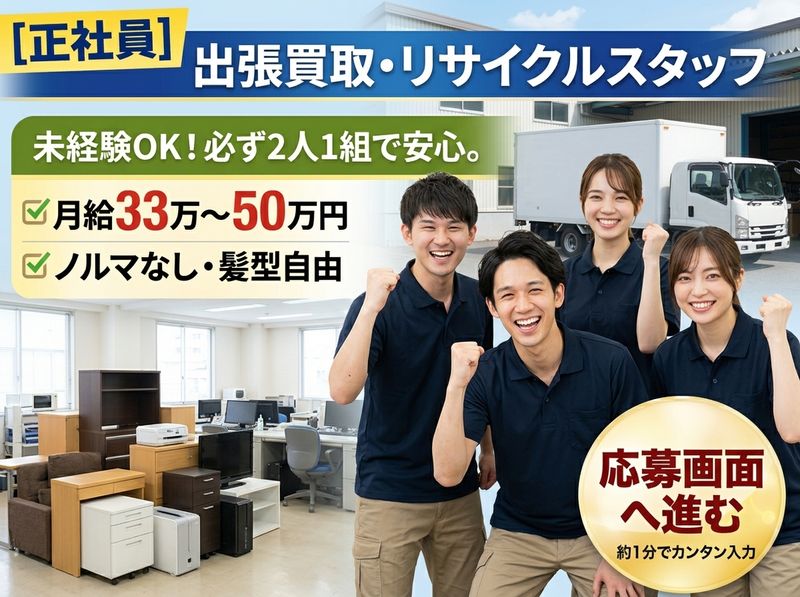 アプリシエイトプラスの求人・転職情報