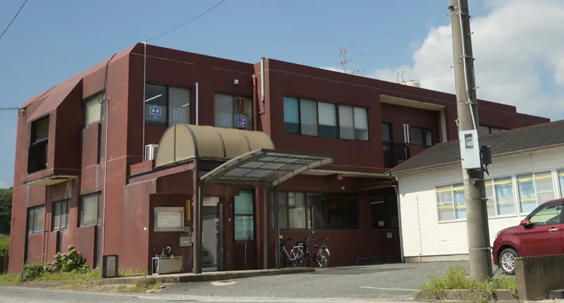 医療法人健貢会 中山整形外科医院の求人・転職情報