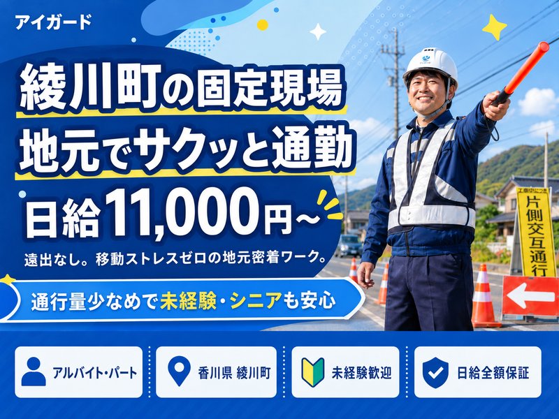 株式会社綾川葬祭のアルバイト・バイト求人情報-23