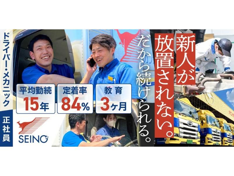 九州西濃運輸 株式会社の求人・転職情報