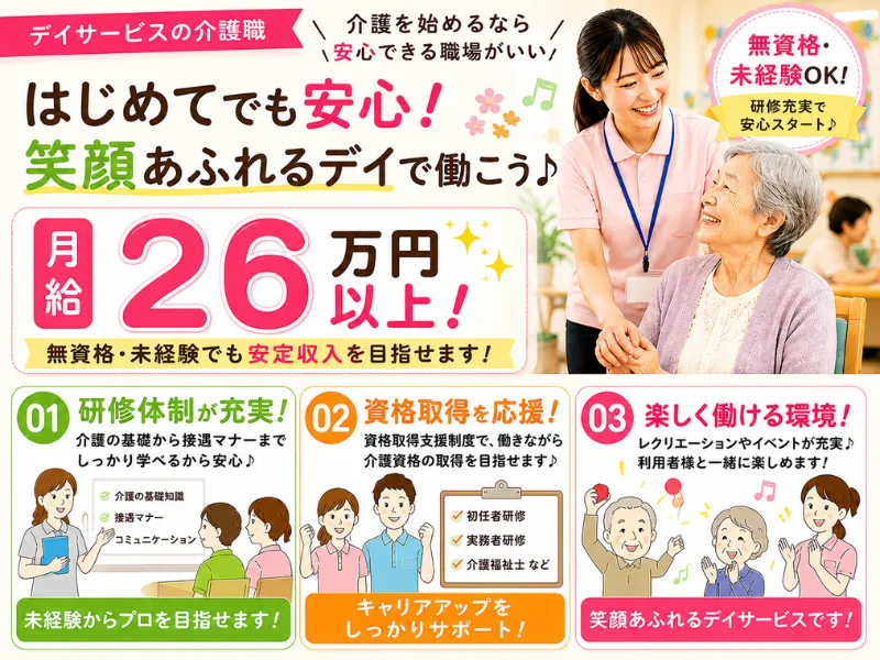 株式会社わかばケアセンターの求人・転職情報