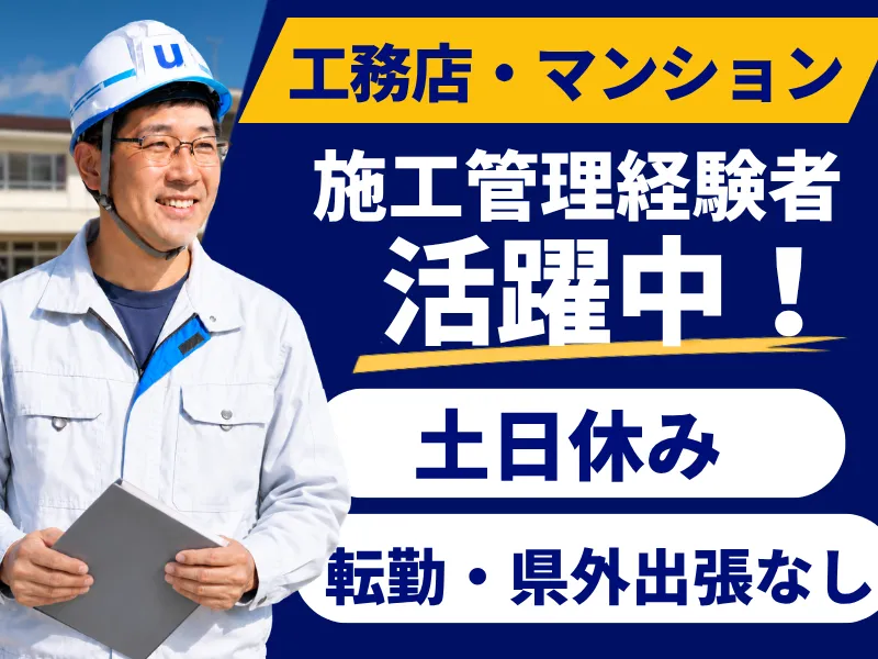 ユニテック株式会社の求人・転職情報