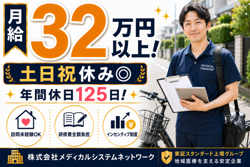 株式会社メディカルシステムネットワークの求人・転職情報