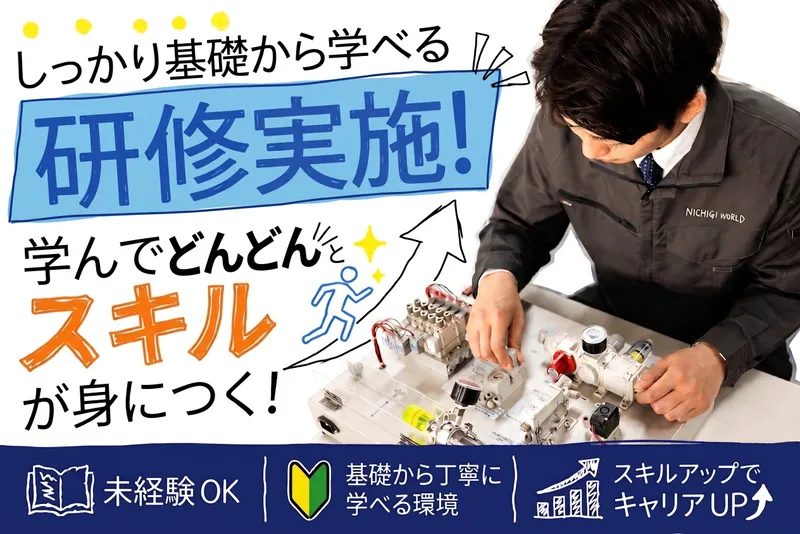 株式会社ニチギワールドの求人・転職情報