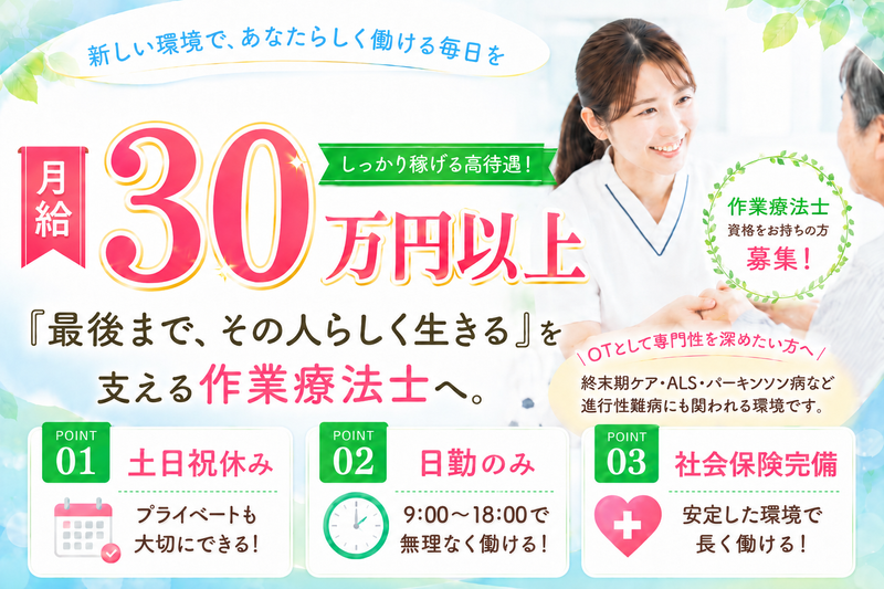 株式会社AT 医療ケア住宅ケアホスピス大師の求人・転職情報