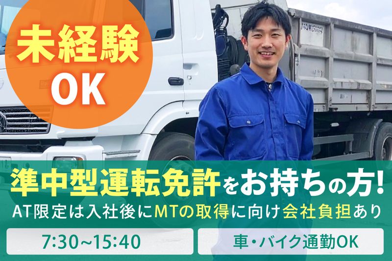 有限会社三和起業の求人・転職情報