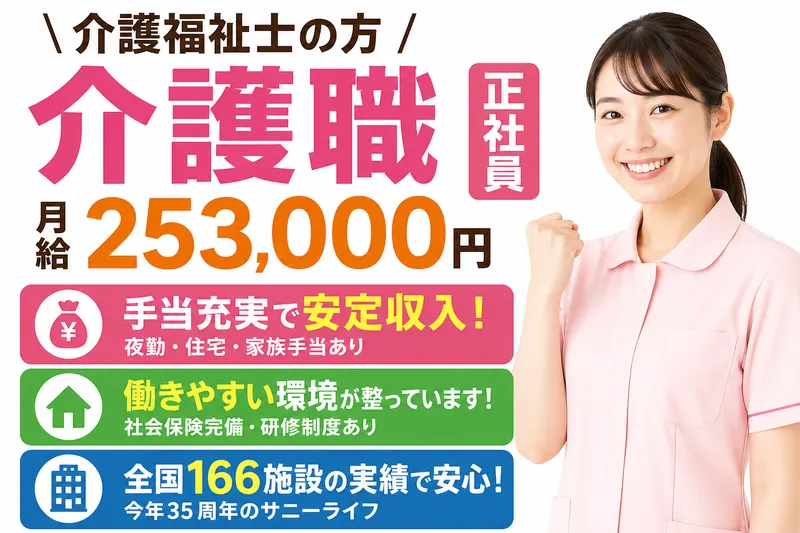 株式会社川島コーポレーション サニーライフ厚木戸室　の求人・転職情報