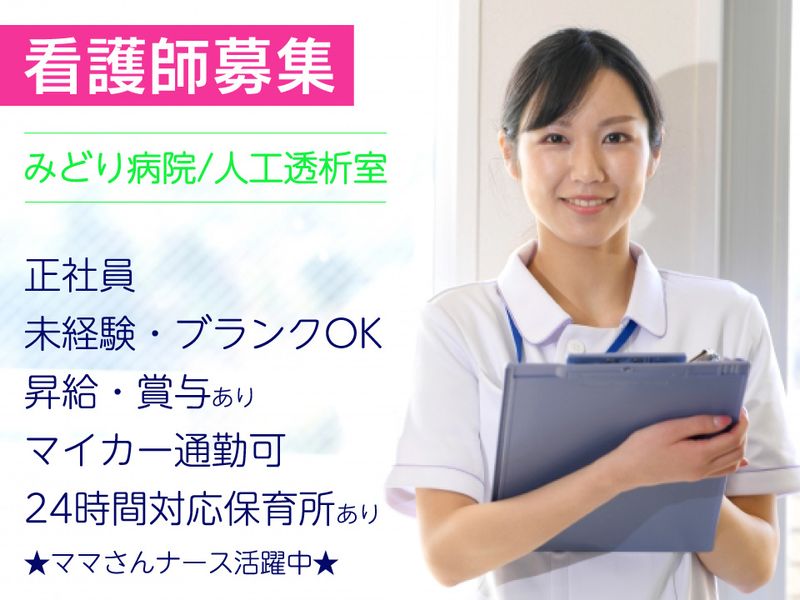 医療法人社団倫生会の求人・転職情報