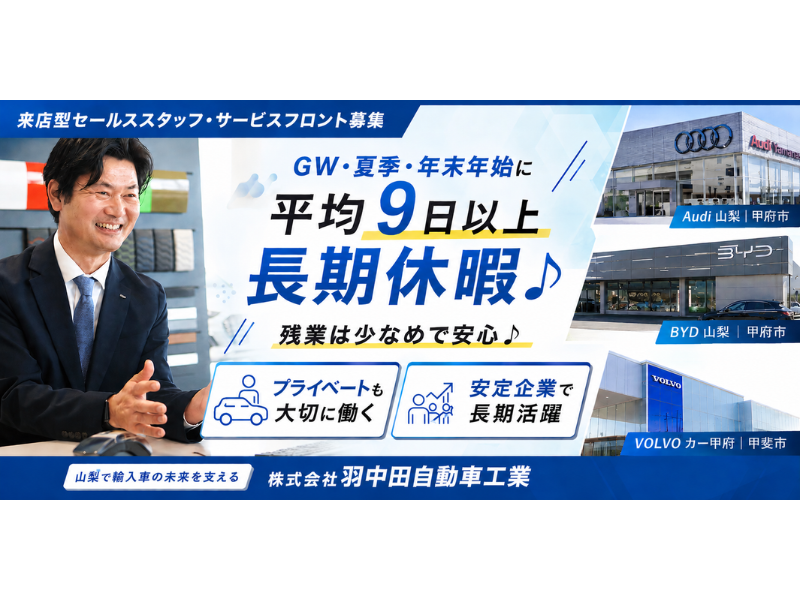 株式会社羽中田自動車工業の求人・転職情報