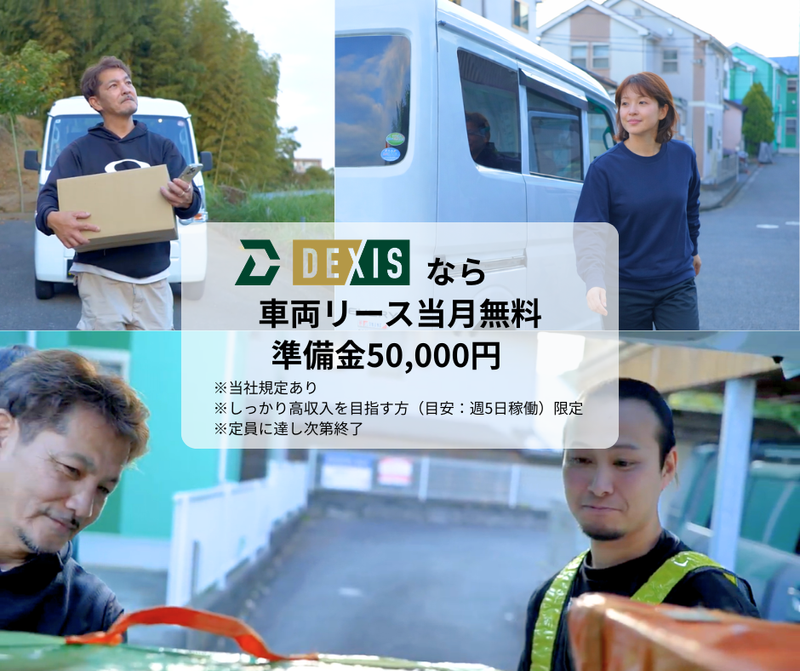 合同会社ＤＥＸＩＳの求人・転職情報